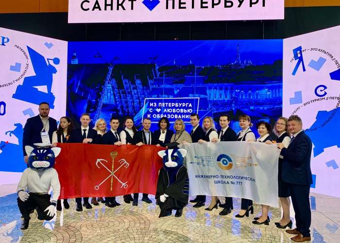 В середине февраля Инженерно-технологическая школа № 777 Санкт-Петербурга приняла участие в масштабном событии в Москве